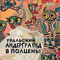 Вы пришли вовремя - ArtNea автор картин в Екатеринбурге