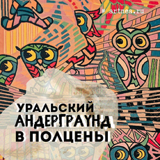 Вы пришли вовремя - ArtNea автор картин в Екатеринбурге